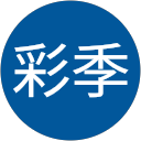 彩季 profile picture