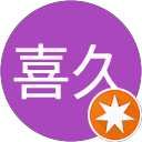 善生喜久 profile picture