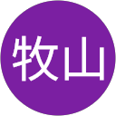 牧山久美子 profile picture