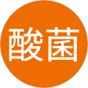 乳酸菌 profile picture