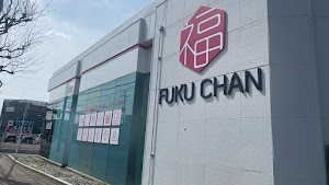 買取福ちゃん 千葉祐光店 place picture