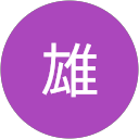 雄 profile picture
