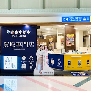 買取専門店さすがやデッキー401店 place picture