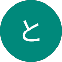 とっとこ profile picture