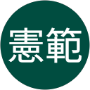 山本憲範 profile picture