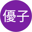 中井優子 profile picture