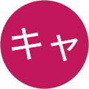 キャメル profile picture