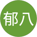 長田郁八 profile picture