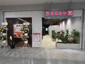 高価買取専門店 まねきやフレスポうつのみや市場 place picture