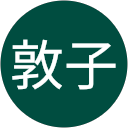 伊藤敦子 profile picture