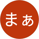 まぁ profile picture