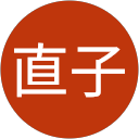 加藤直子 profile picture