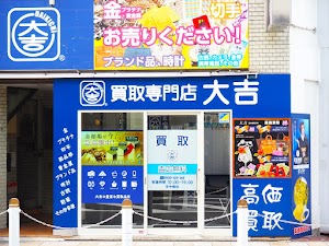 買取大吉 高槻店 place picture
