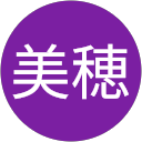 林美穂 profile picture