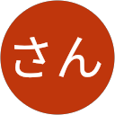 山さん profile picture