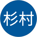 杉村 profile picture