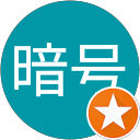 銀色暗号 profile picture