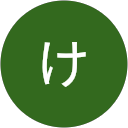 こばけいこ profile picture