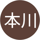 本川小夜子 profile picture