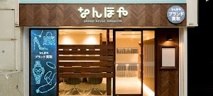 なんぼや 中野ブロードウェイ店 place picture