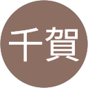長江千賀 profile picture