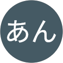 あん profile picture