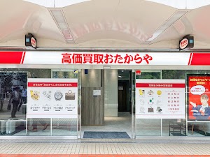高価買取 おたからや 大阪梅田店 place picture