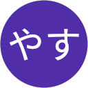やす profile picture