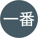 春一番 profile picture