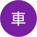 車寅次郎 profile picture