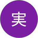 宮原実 profile picture