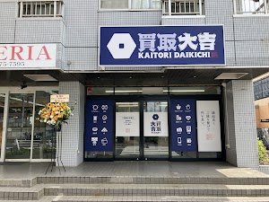 買取大吉 千葉幕張本郷店 place picture