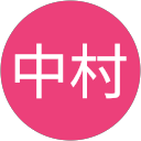 中村千津子 profile picture