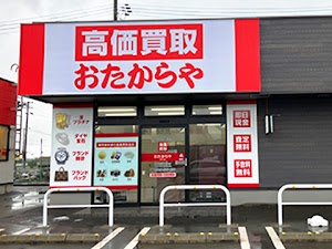 高価買取 おたからや 白根大通店 place picture