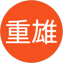 土田重雄 profile picture