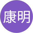 有馬康明 profile picture