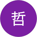 野口哲 profile picture