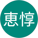 恵惇 profile picture