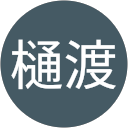 樋渡真由美 profile picture