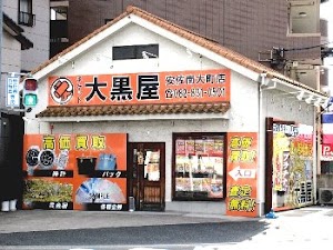 大黒屋 広島安佐南大町店 place picture