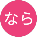 。なら profile picture