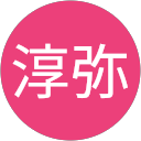 白石淳弥 profile picture