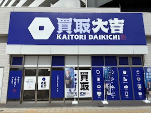 買取大吉 大阪九条南店 place picture