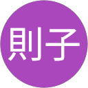 野村則子 profile picture