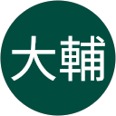 原口大輔 profile picture