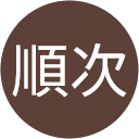 田中順次 profile picture