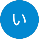 いとう profile picture