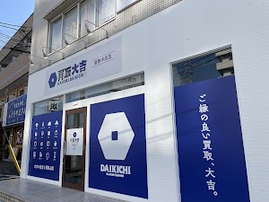 買取大吉 倉敷中庄店 place picture