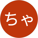 ちゃろ profile picture