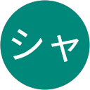 シャクナゲシャクヤク profile picture